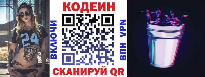 Кодеиновый сироп Lean Purple Drank  Купить  Сатка 